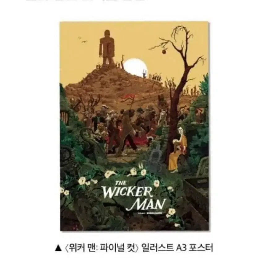 [BUNJANG] Wicker Man Final Cut Art Poster (A3) Bundle Set / 3종일괄)위커맨 파이널 컷 아트포스터(A3)+일반포스터(A3)