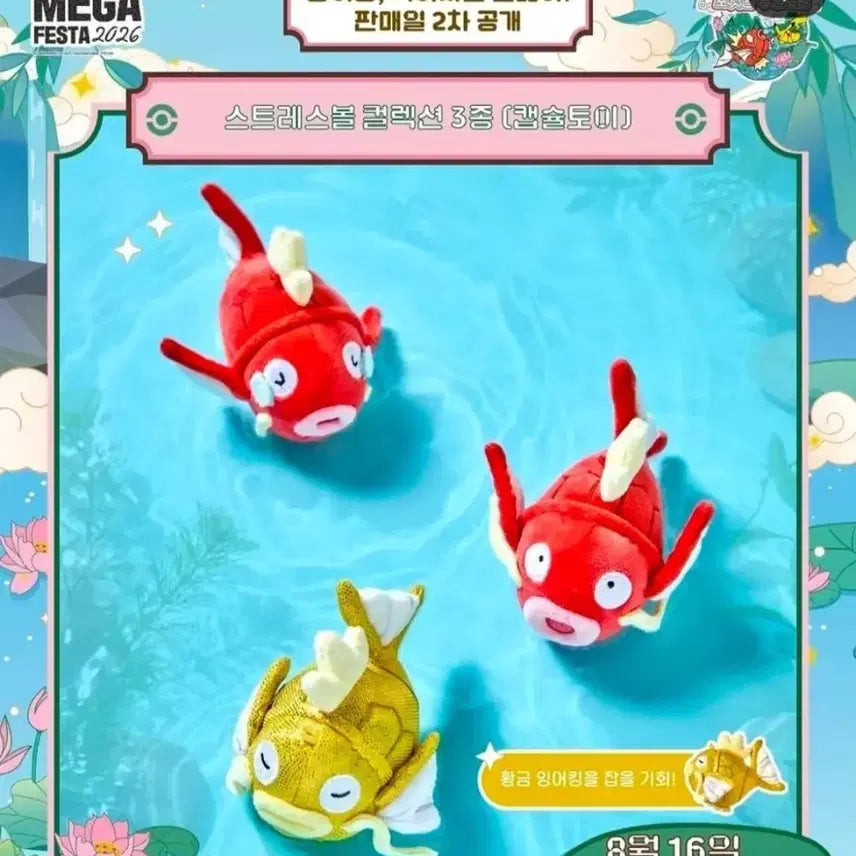 [BUNJANG] Pokemon Magikarp Stress Ball / 포켓몬스터 황금 잉어킹 스트레스볼