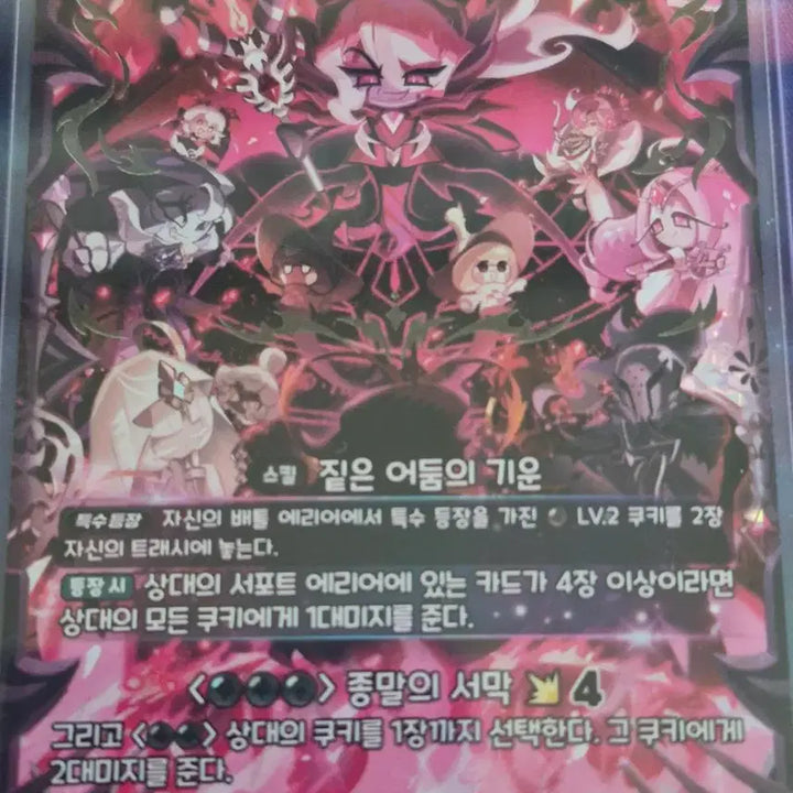 [BUNJANG] Cookie Run Braveus Series 11 Dark Witch Cookie Card EXR / 쿠키런 브레이버스 11탄 어둠마녀 쿠키 카드 EXR