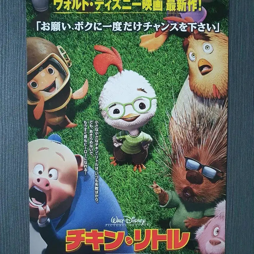 [BUNJANG] Chicken Little Movie Flyer B5 / 치킨 리틀 영화 일본 전단지 팜플렛 B5