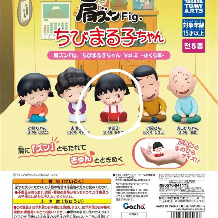 [BUNJANG] Maruko Kkuhbook Figure / [미개봉] 마루코 가챠 > 마루코 꾸벅 피규어