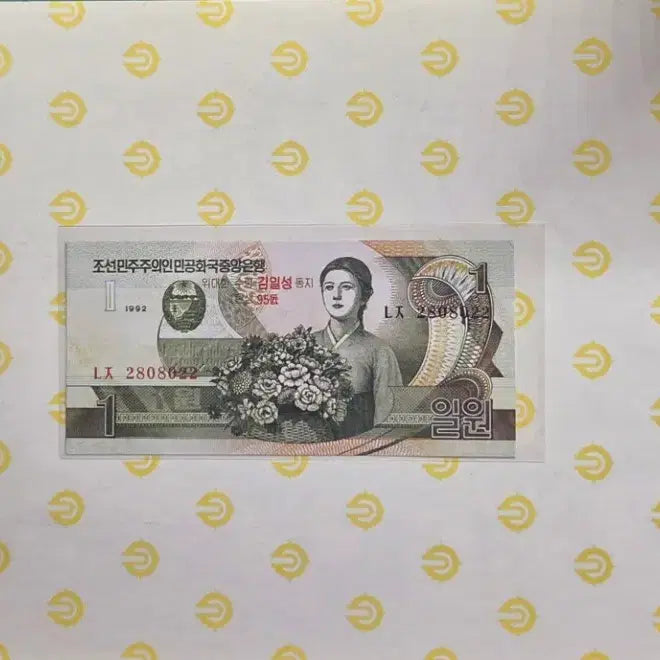 [BUNJANG] 1992 South Korean 1 Won Banknote / 1원 지폐 1992년