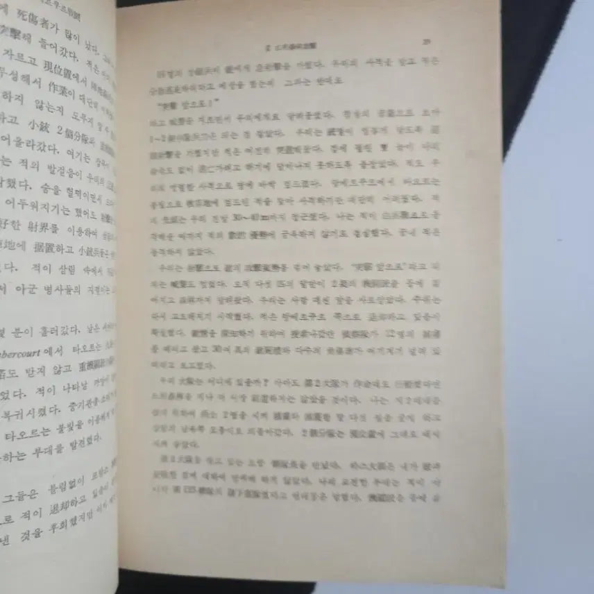 [BUNJANG] Rommel Infantry Attacks (1977) by Erwin Rommel, Translated by Hwang Gyu-man / 1977년 롬멜보병전술 엘빈 롬멜 황규만 역 희귀 군사고서 역자명 인장