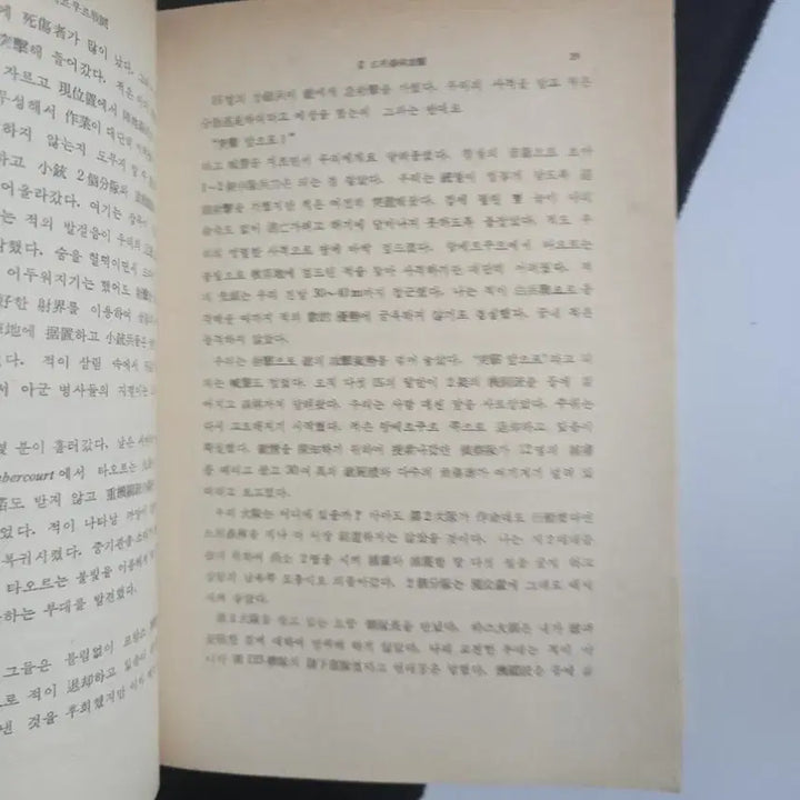 [BUNJANG] Rommel Infantry Attacks (1977) by Erwin Rommel, Translated by Hwang Gyu-man / 1977년 롬멜보병전술 엘빈 롬멜 황규만 역 희귀 군사고서 역자명 인장