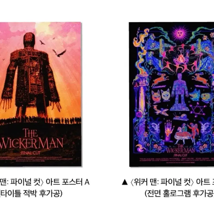 [BUNJANG] Wicker Man Art Poster (Set of 2) / [위커맨] 아트 포스터 2종