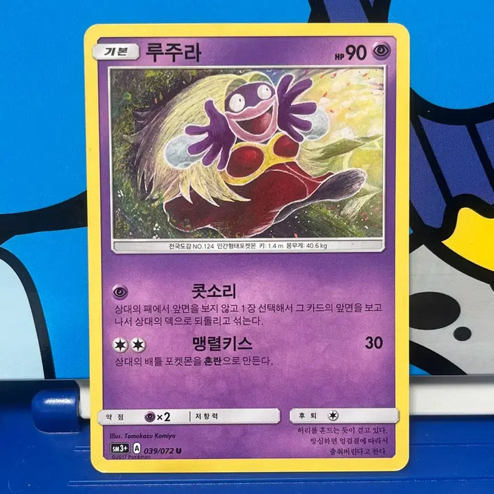 [BUNJANG] Ancient Pokemon Card: Jynx (Komiya Illustration) / (고대 포켓몬카드) 루주라 Komiya 일러스트 카드