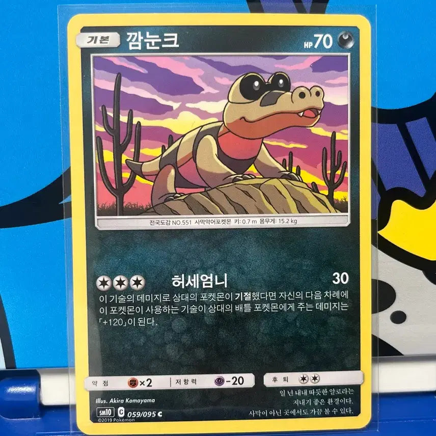 [BUNJANG] Ancient Pokemon Card - 059/09 / (고대 포켓몬카드) 깜눈크 059/09