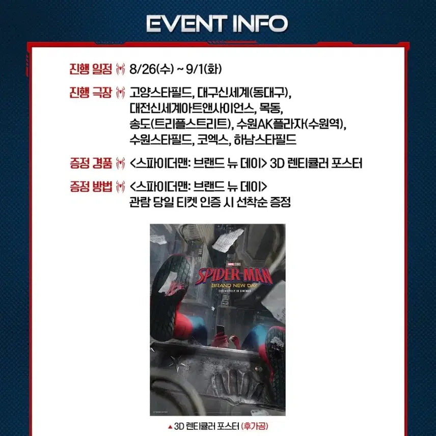 [BUNJANG] Spider-Man: Brand New Day 5th Week 3D Lenticular Poster / 스파이더맨: 브랜드 뉴 데이 5주차 3D 렌티큘러 포스터
