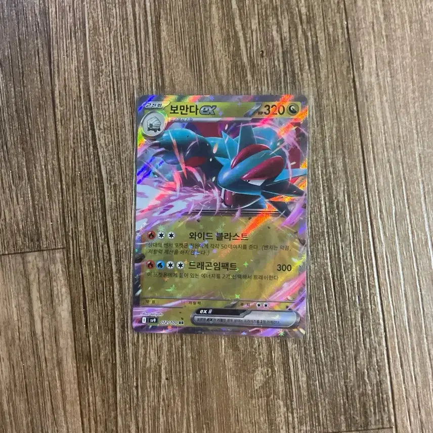 [BUNJANG] Pokemon Card Barmanda EX RR / 보만다 EX RR