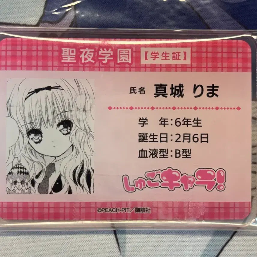 [BUNJANG] Shugo Chara Mashiro Rima Student ID Acrylic Stand / 슈고카라 캐릭캐릭체인지 마시로 리마 학생증 아크릴