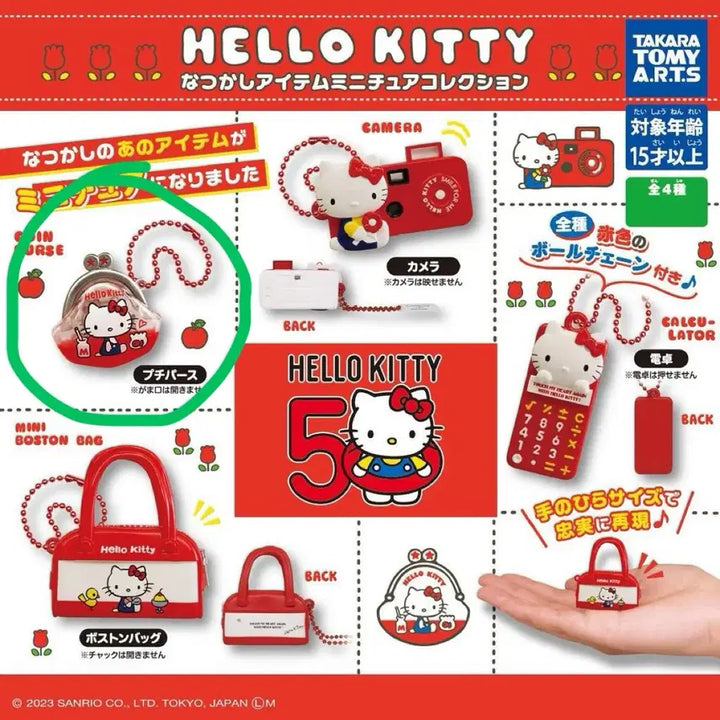 [BUNJANG] Sanrio Hello Kitty 50th Anniversary Keychain Gacha Coin Purse (Sealed) / [미개봉]헬로키티 50주년 기념 키링 가챠 동전지갑