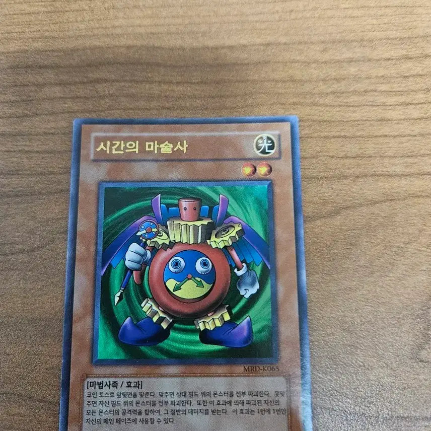[BUNJANG] Yu-Gi-Oh! Time Wizard Ultra Rare Card / 시간의마술사 어니스트 울트라레어 유희왕카드
