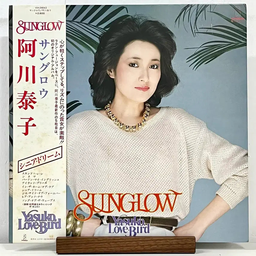 [BUNJANG] Yasuko &amp; Love-Bird City Pop LP - Sunglow / 시티팝LP 아가와 야스코 Yasuko Love-Bird -Sunglow