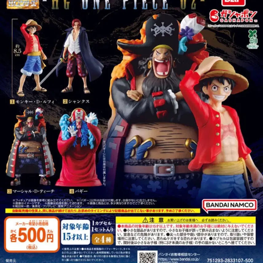 [BUNJANG] One Piece HG Series Shanks Figure / 원피스 HG 시리즈 가챠 샹크스 판매