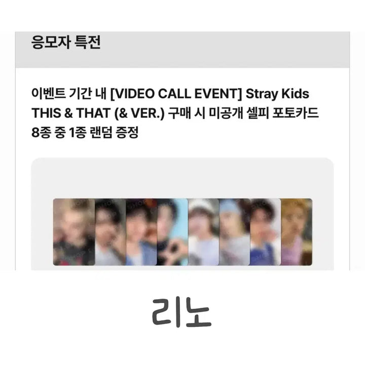 [BUNJANG] Stray Kids Lee Know THIS &amp; THAT Fansign POB Photocard / 스키즈 리노 팬즈샵 영통 미공포 포카 Stray Kids THIS &amp; THAT 포토카드 스트레이키즈