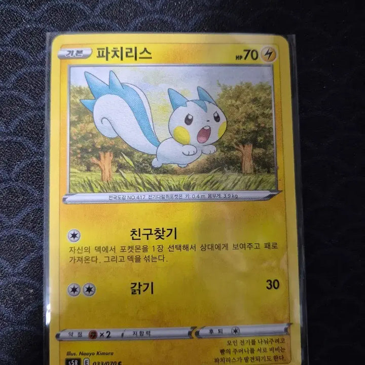 [BUNJANG] Pokemon Card Sword &amp; Shield Start Deck 100 Pachirisu / 포켓몬카드 소드&amp;실드 스타트덱 100 파치리스