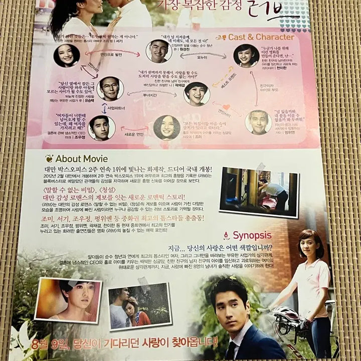 [BUNJANG] Love (2005) Taiwanese Movie Flyer / 러브 대만 영화 전단지
