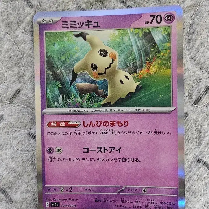[BUNJANG] Japanese Edition Gengar Pokemon Card / 일판 포켓몬 카드 따라큐
