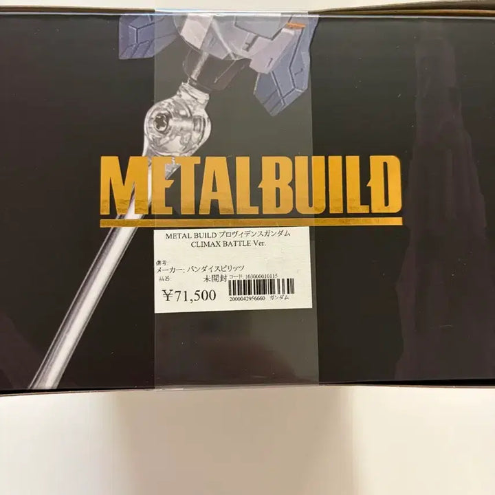 [BUNJANG] Metal Build Providence Gundam Climax Edition / 메탈빌드 프로비던스 클라이맥스