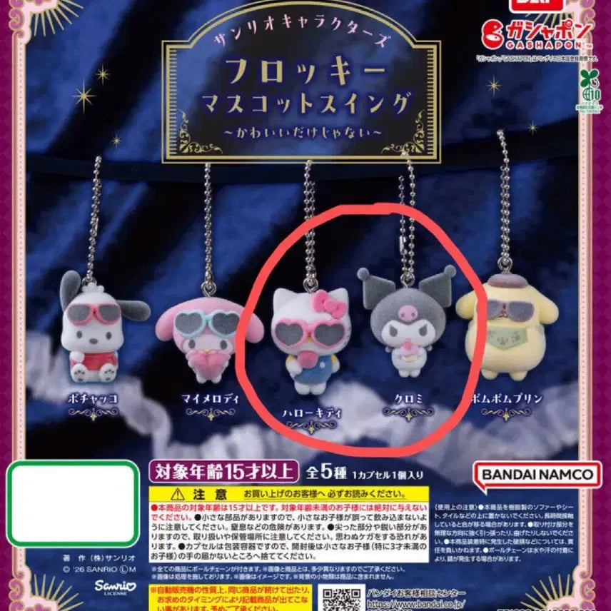 [BUNJANG] Sanrio Fluffy Mascot Swing Gacha Set (Hello Kitty + Kuromi) / 산리오 플로키 마스코트 스윙 가챠 (키티+쿠로미)