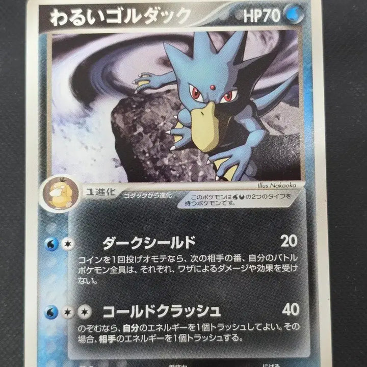[BUNJANG] Pokemon 2004 Vintage Staring Ducklett / (포켓몬) 귀한거 아는 사람만 아는 2004년 빈티지 째려보는 골덕