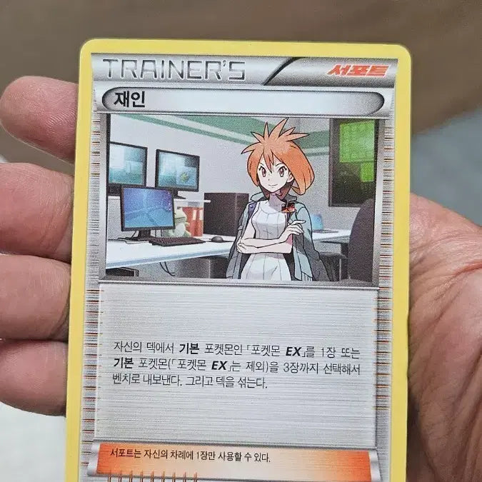 [BUNJANG] Pokemon Card Ancient Pack Jain Support Card / 포켓몬카드 고대팩 재인 서포트 카드 팝니다