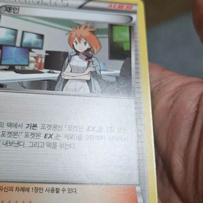 [BUNJANG] Pokemon Card Ancient Pack Jain Support Card / 포켓몬카드 고대팩 재인 서포트 카드 팝니다