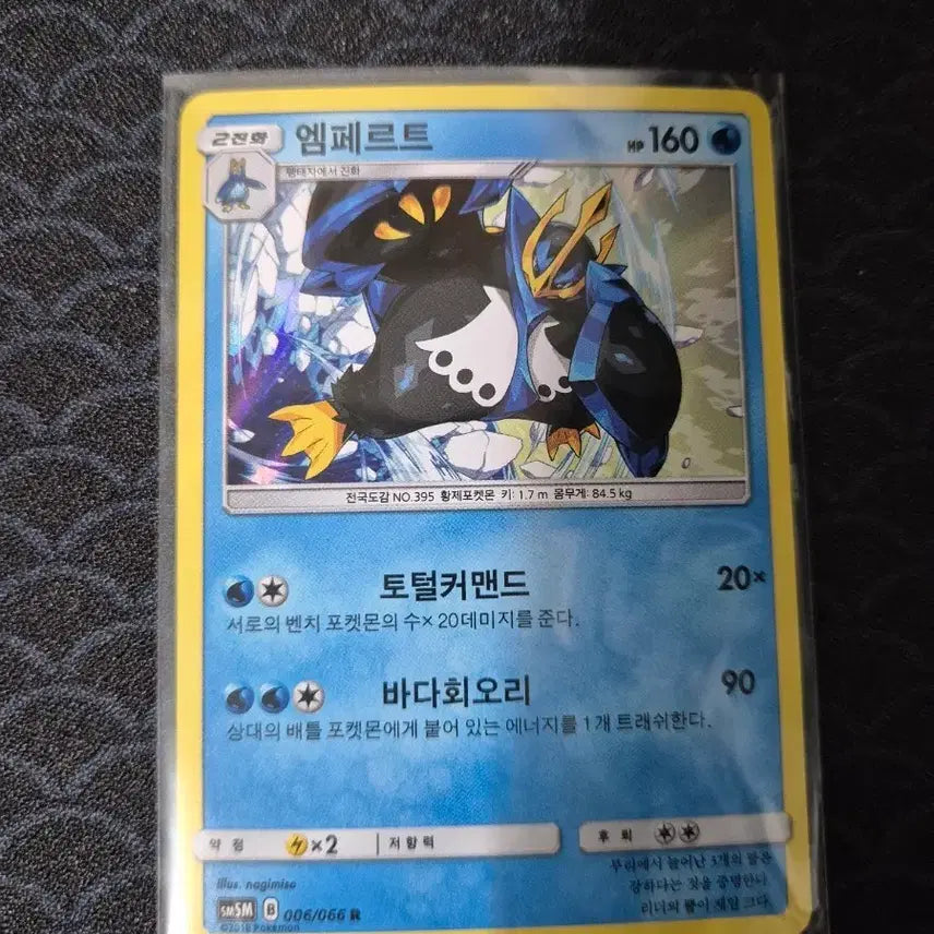 [BUNJANG] Pokemon Card - Ultra Moon Empoleon / 포켓몬카드 울트라문 엠페르트