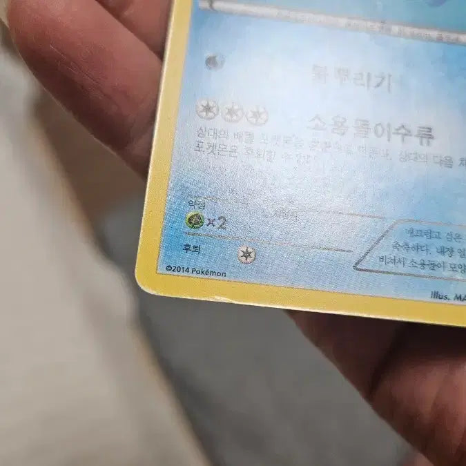 [BUNJANG] Pokemon Card Ancient Pack Frogadier Card / 포켓몬카드 고대팩 발챙이 카드 팝니다