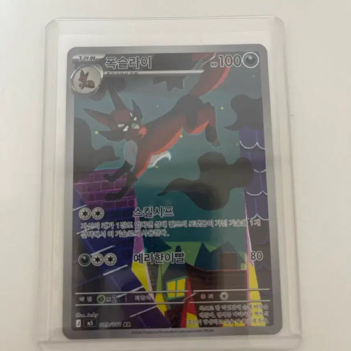 [BUNJANG] Pokemon Card Froslass AR / 포켓몬 카드 폭슬라이 AR