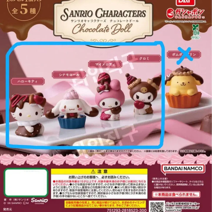 [BUNJANG] Sanrio Chocolate Doll Gachapon Set (4 Types) / 산리오 초콜릿돌 가챠 4종 세트