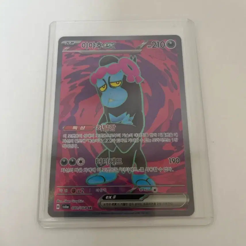 [BUNJANG] Pokemon Card Yuyu SR / 포켓몬 카드 이야후 SR