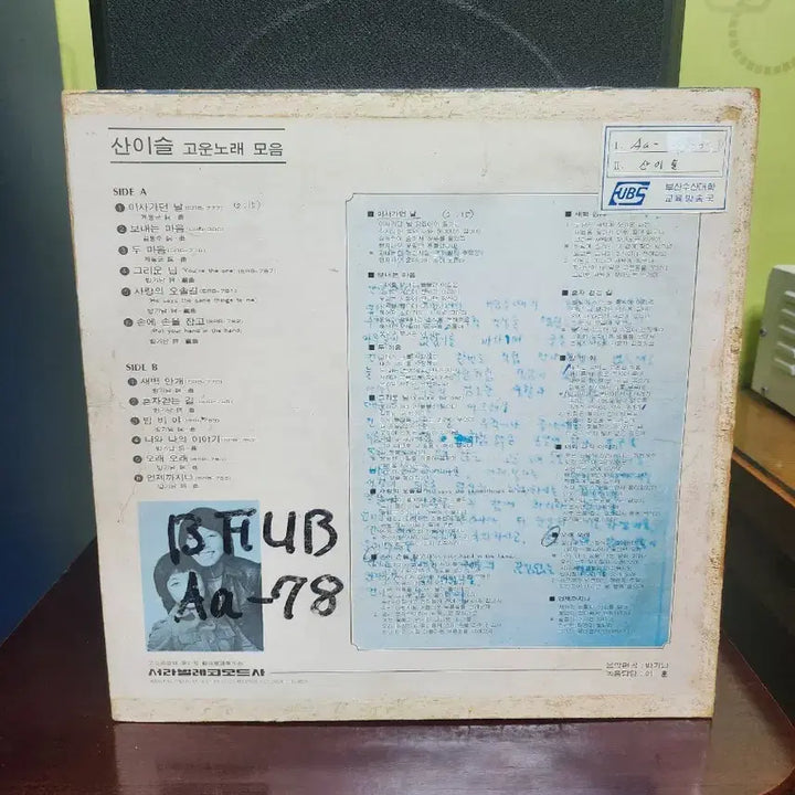 [BUNJANG] San Yi-seul "Goun Norae Moheom" LP / 산이슬 고운노래 모음 lp