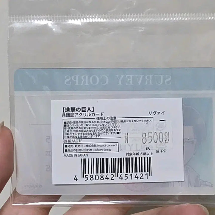[BUNJANG] Attack on Titan Levi Ackerman ID Card Official Merchandise / 원가이하)진격의 거인 진격거 리바이 아커만 카드 아이디 id 공식 정품 굿즈
