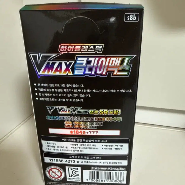 [BUNJANG] VMAX Climax Box (Display Only) / (관상용)vmax클라이맥스 박스