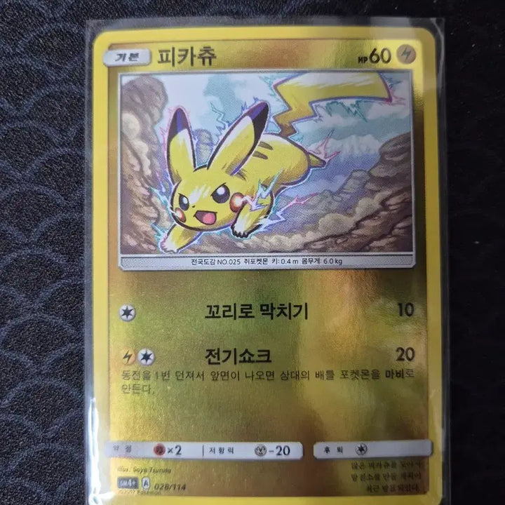 [BUNJANG] Pokemon Card Battle Boost Pikachu / 포켓몬카드 배틀부스트 피카츄