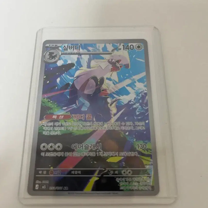 [BUNJANG] Pokemon Card Silvally AR / 포켓몬카드 실버디 AR