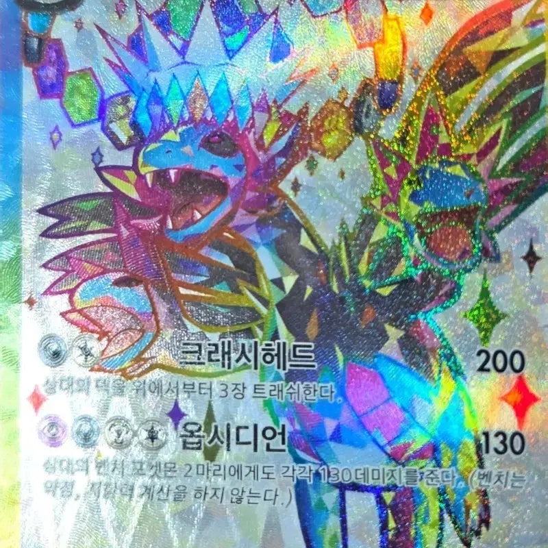 [BUNJANG] Garganacl GX Terastal 124/106 SR Card / 삼삼드래 GX 테라스탈 124/106 SR