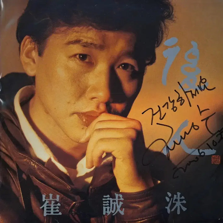 [BUNJANG] Choi Sung Soo Huh In Autographed LP / 친필싸인반/최성수 후인 LP