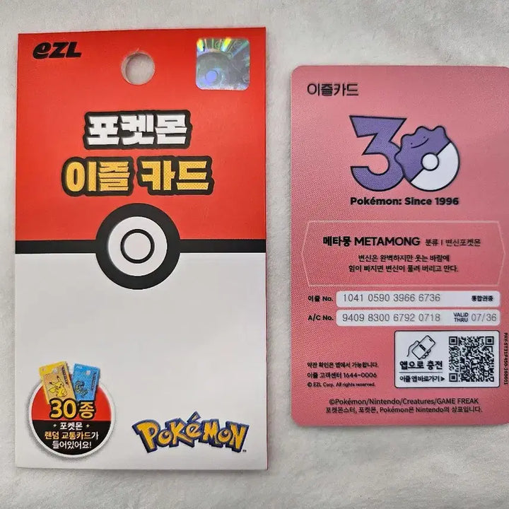 [BUNJANG] Pokemon EZ Transit Card Ditto / 포켓몬 교통카드 이즐 카드 메타몽