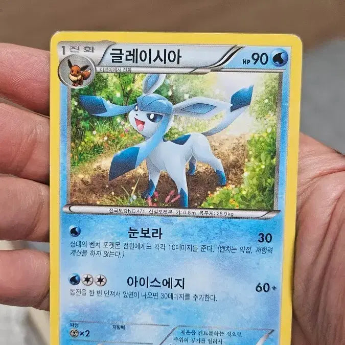 [BUNJANG] Pokemon Card Ancient Pack Glaceon Card / 포켓몬카드 고대팩 글레이시아 카드 팝니다