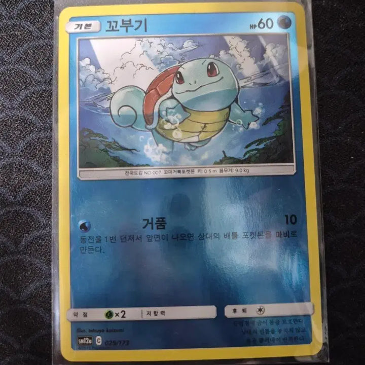 [BUNJANG] Pokemon Card Tag All Stars Squirtle / 포켓몬카드 태그올스타즈 꼬부기