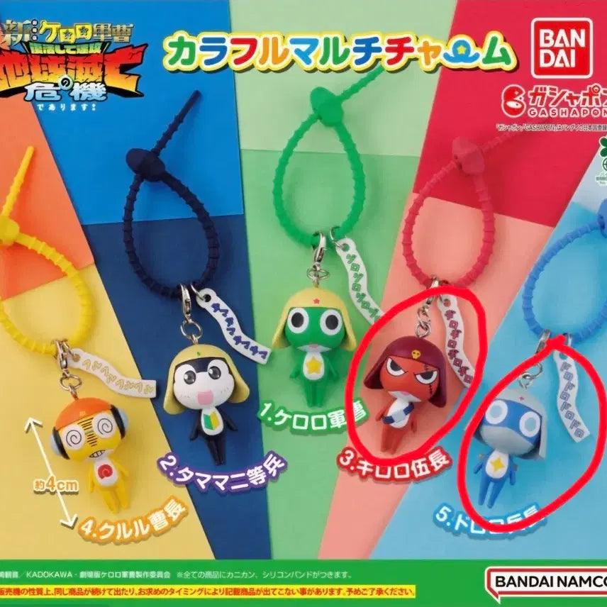 [BUNJANG] Keroro Colorful Multi Charm Gi-ro-ro Do-ro-ro (Sealed) / (미개봉) 케로로 컬러풀멀티참 기로로 도로로