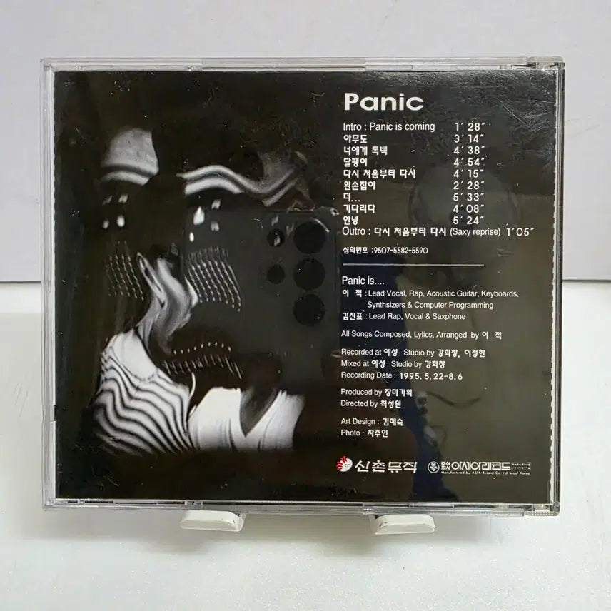 [BUNJANG] Panic 1st Album - Snail (First Press) / 패닉 1집 - 달팽이 (초판)