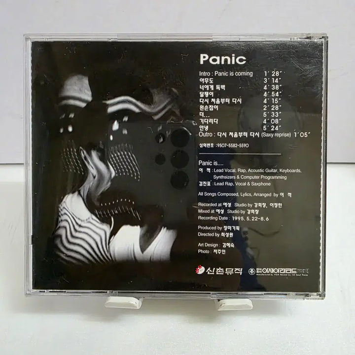 [BUNJANG] Panic 1st Album - Snail (First Press) / 패닉 1집 - 달팽이 (초판)
