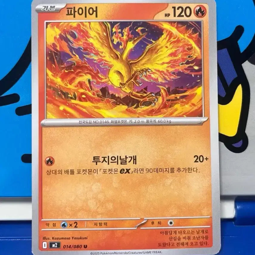 [BUNJANG] Pokemon Card Fire 014/080 U / (포켓몬카드) 파이어 014/080 U