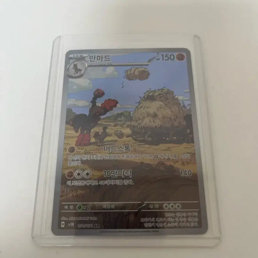 [BUNJANG] Pokemon Card Manmad AR Rare Card / 포켓몬카드 만마드 AR