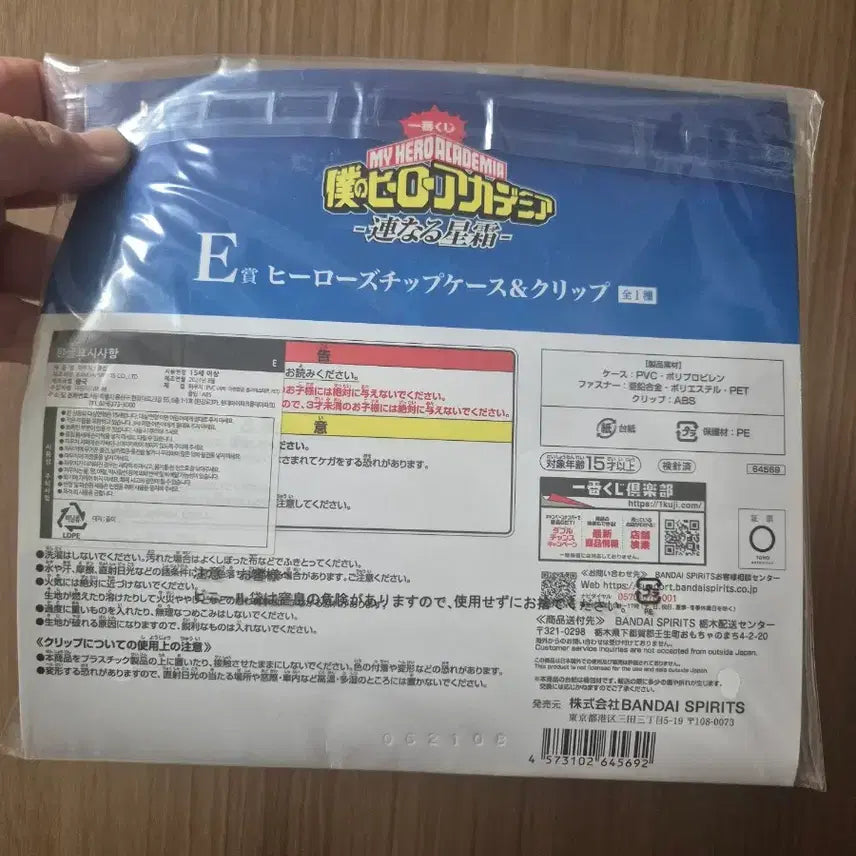 [BUNJANG] My Hero Academia Chip Case &amp; Clip Set Ichiban Kuji / 나의 히어로 아카데미아 칩케이스 &amp; 클립 세트 나히아 제일복권 쿠지