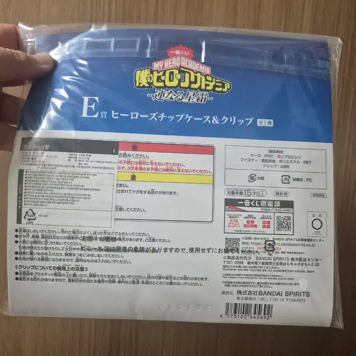 [BUNJANG] My Hero Academia Chip Case &amp; Clip Set Ichiban Kuji / 나의 히어로 아카데미아 칩케이스 &amp; 클립 세트 나히아 제일복권 쿠지
