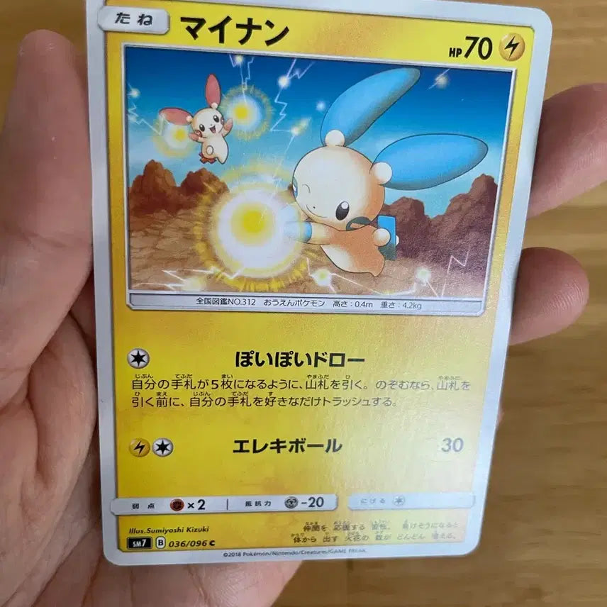 [BUNJANG] Pokemon Card MaiNong 036/096 Sky-High Climax / 일판 포켓몬카드 창공의카리스마 마이농 sm7 036/096